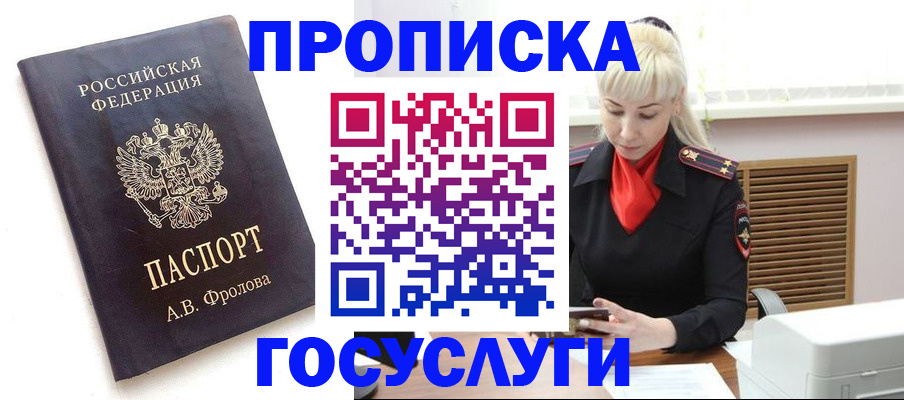 прописка для работы в Болотном