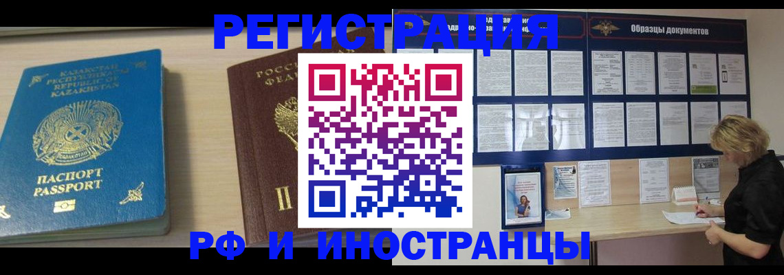 временная регистрация в Болотном
