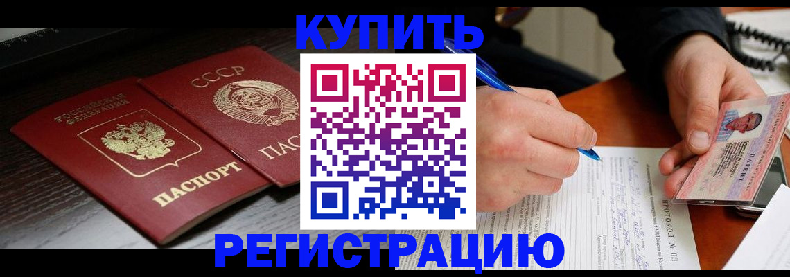 временная регистрация недорого в Болотном