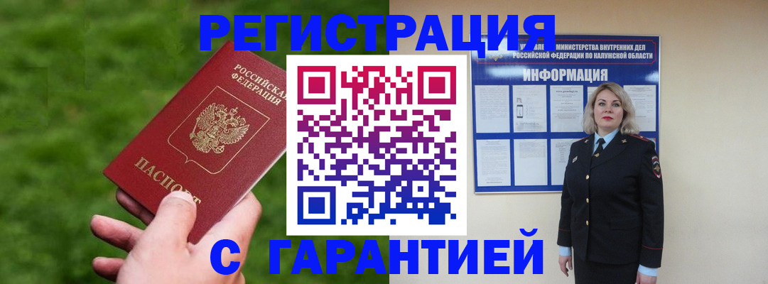 прописка в Болотном